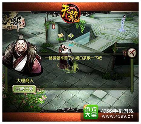 天龙八部3D攻略