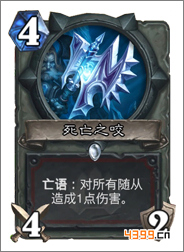 炉石传说死亡之咬