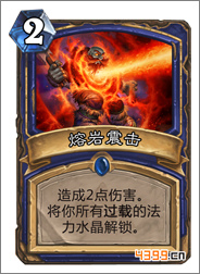 炉石传说熔岩震击