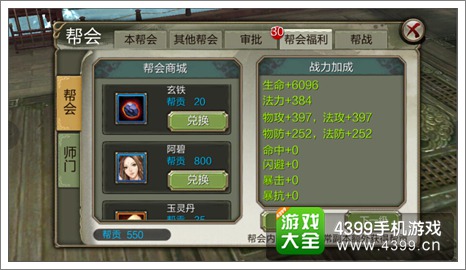 天龙八部3D帮贡