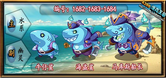 洛克王国牛仔鲨_海盗鲨_马库斯船长技能表