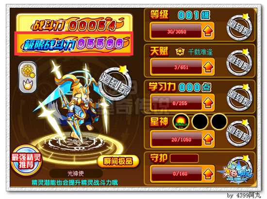 奥奇传说光神使极限战斗力