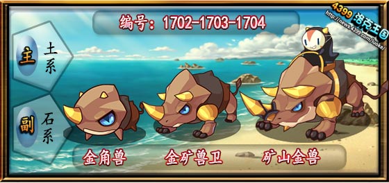 洛克王国金角兽_矿山兽卫_矿山金兽技能表