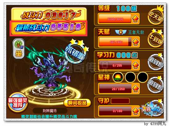 奥奇传说荆棘魔将极限战斗力