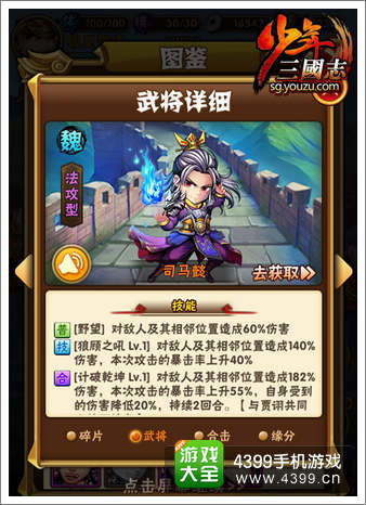 《少年三国志》司马懿
