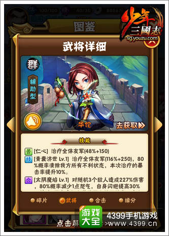 《少年三国志》华佗
