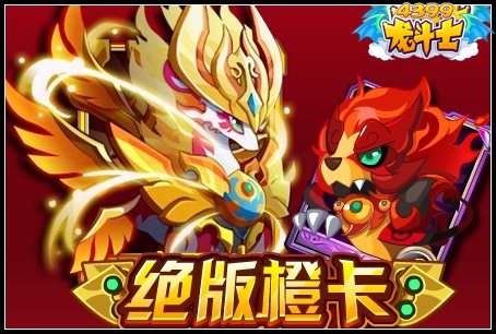 龙斗士绝版橙卡火翼爆炎龙