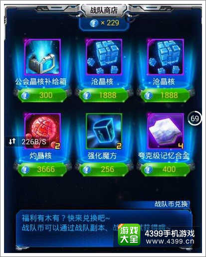 雷霆战机公会商店