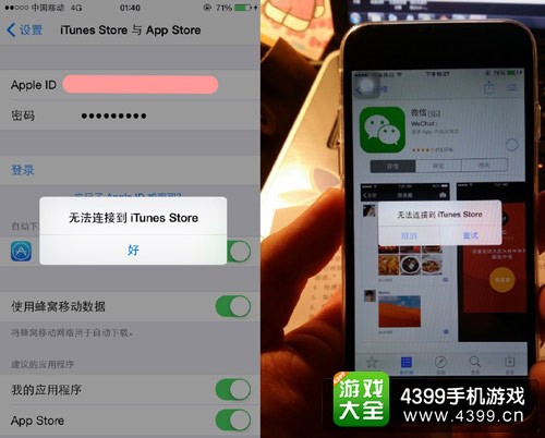 AppStore服务器连不上