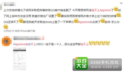 网游热议AppStore连不上