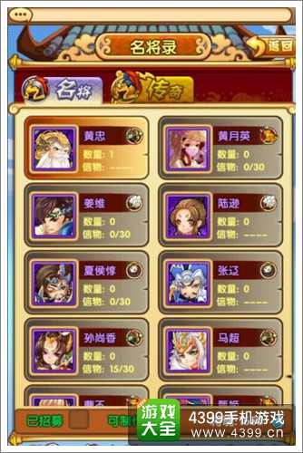 全面主公攻略