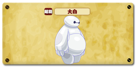 热血精灵派大白