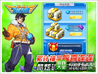 全民飞机大战奏响初春狂欢序曲