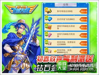 全民飞机大战奏响初春狂欢序曲