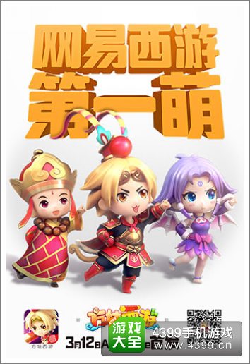 方块西游IOS