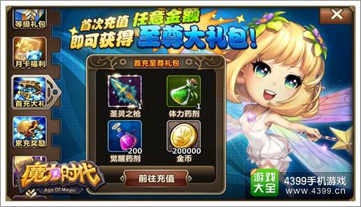 魔力时代怎么使用钻石最合理