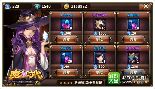 魔力时代怎么使用钻石最合理