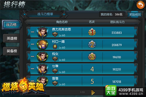 燃烧的英雄