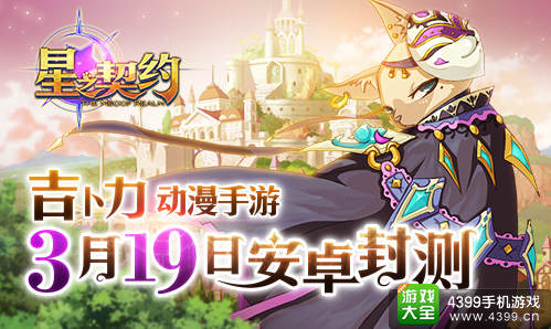星之契约