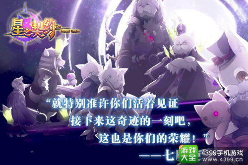 星之契约