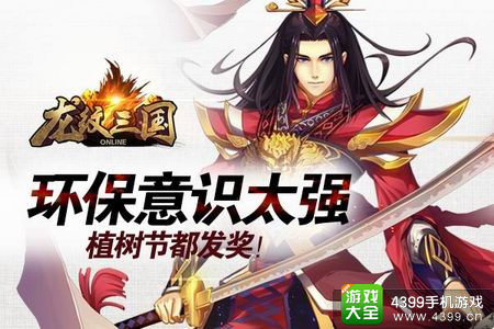龙纹三国