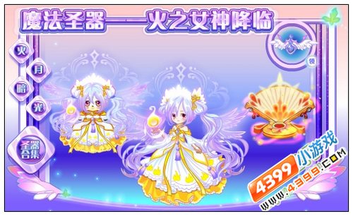 奥比岛魔法圣器火之女神降临