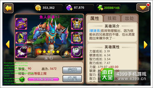 我叫MT2新英雄鱼人萨满