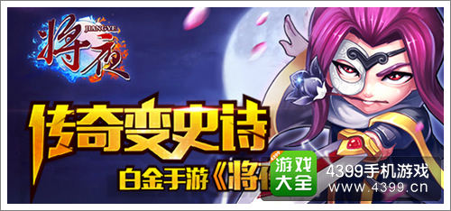 将夜手游