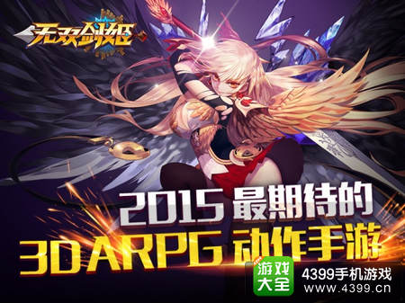 无双剑姬