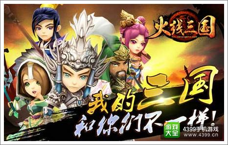火线三国礼包