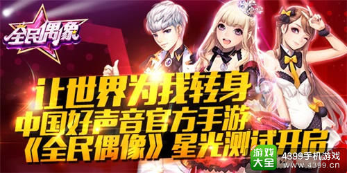 全民偶像