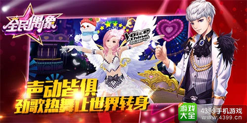 全民偶像手游