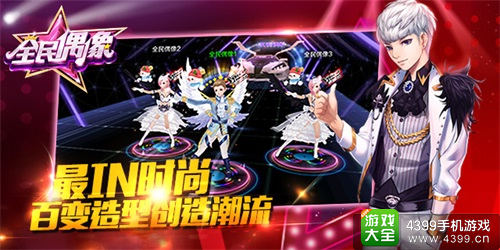 全民偶像