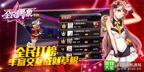全民偶像手游