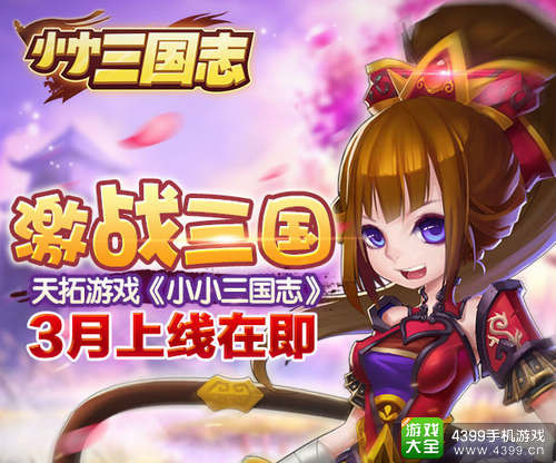 小小三国志