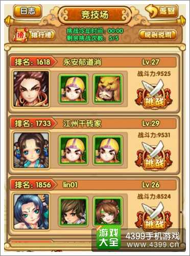 全民主公攻略