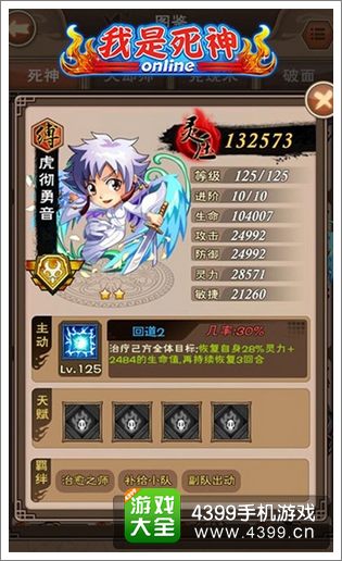 我是死神竞技场阵容