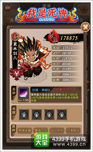 我是死神竞技场阵容