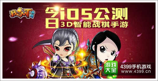我叫MT外传公测