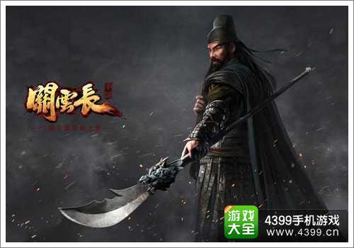 关云长手游