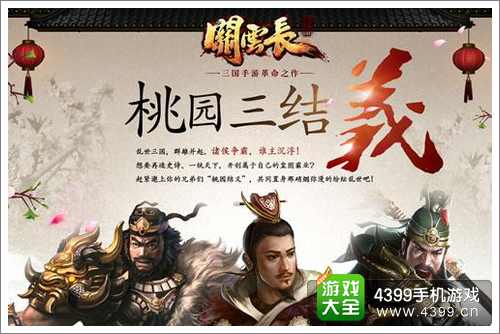 关云长手游