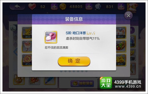 天天风之旅呛口洋葱好不好 呛口洋葱属性