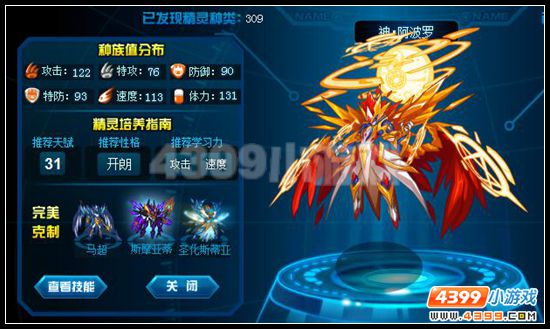 赛尔号神·阿波罗刷什么学习力