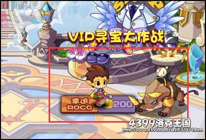 洛克王国寻宝大作战