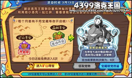 洛克王国寻宝大作战