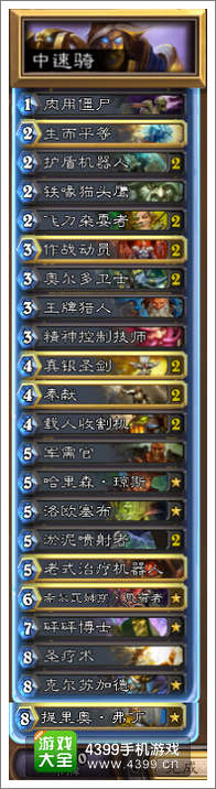 炉石传说改放骑卡组