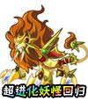 卡布西游金刚狮王