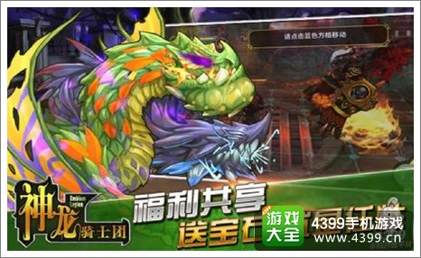 神龙骑士团礼包