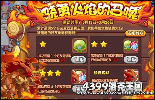 洛克王国骁勇火焰的召唤