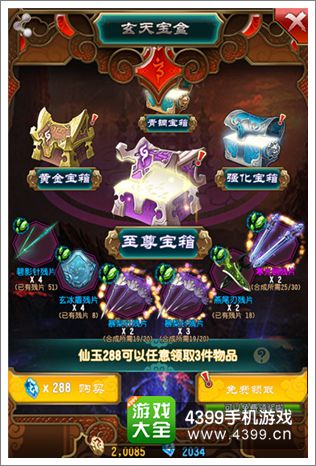 魔天记手游玄天宝盒宝物任意挑 麻麻再也不担心我的人品啦